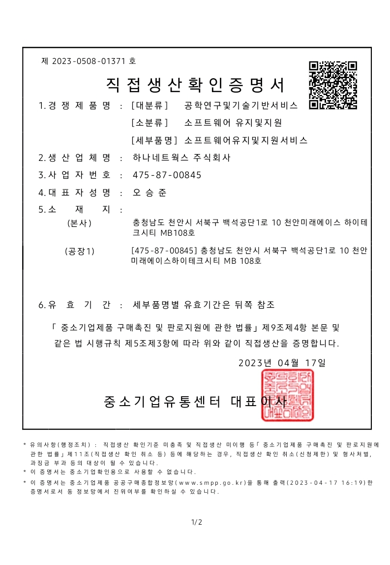 직접생산증명서7