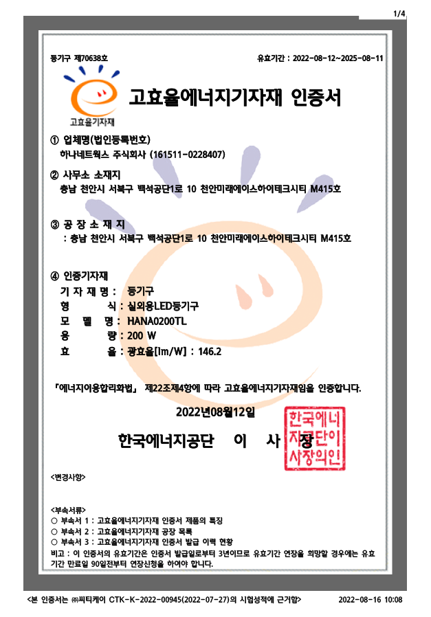 고효율 터널등 2