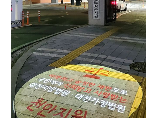 대전지방법원 천안지원 고보조명